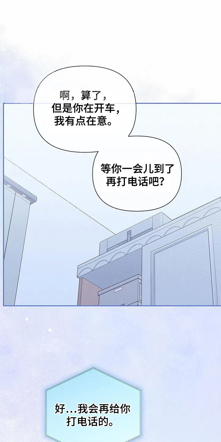 《秘密恋爱》第43话 第15页