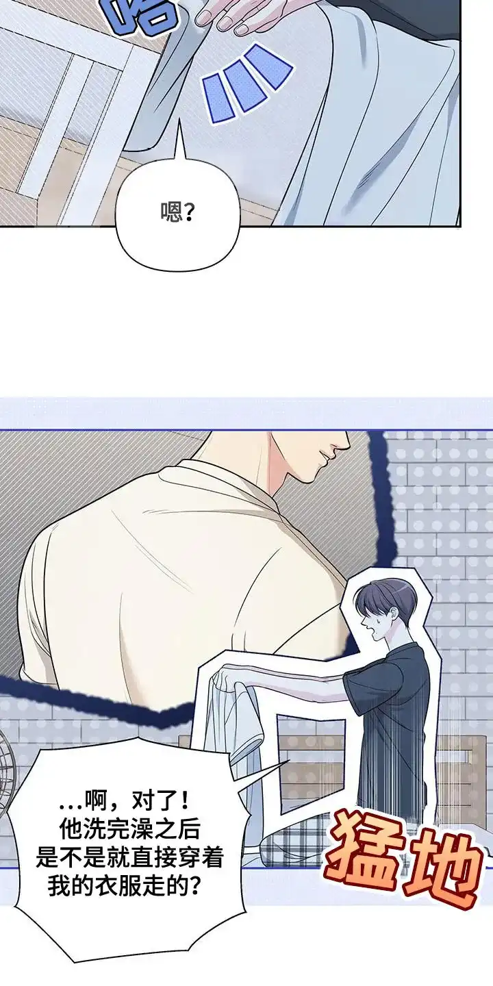《秘密恋爱》第43话 第7页