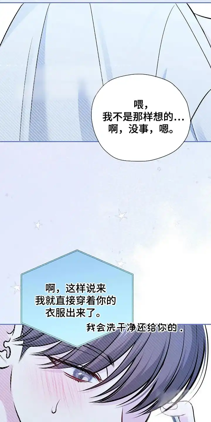 《秘密恋爱》第43话 第13页