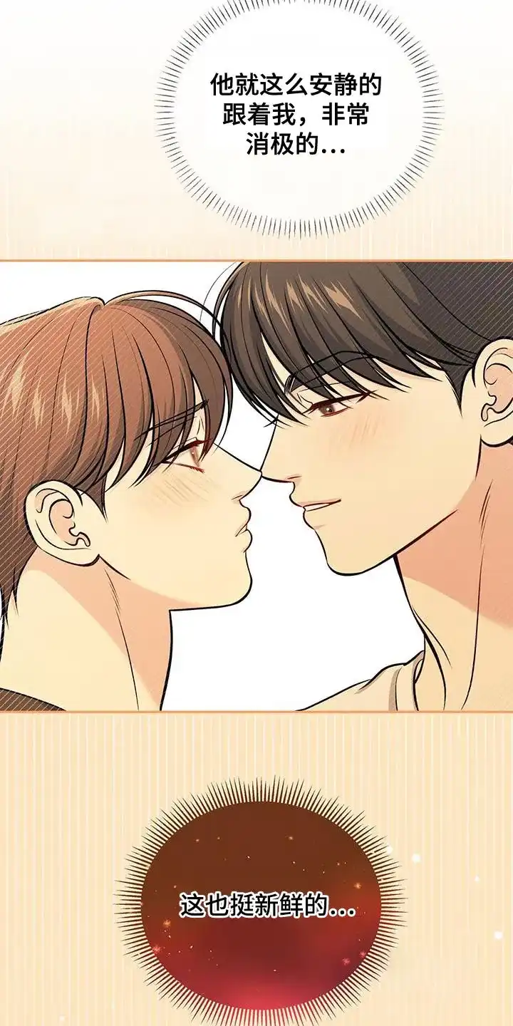 《秘密恋爱》第43话 第4页