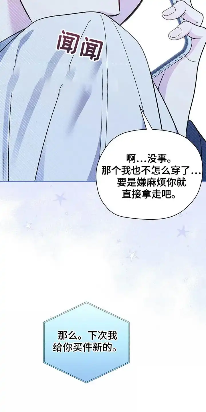 《秘密恋爱》第43话 第14页