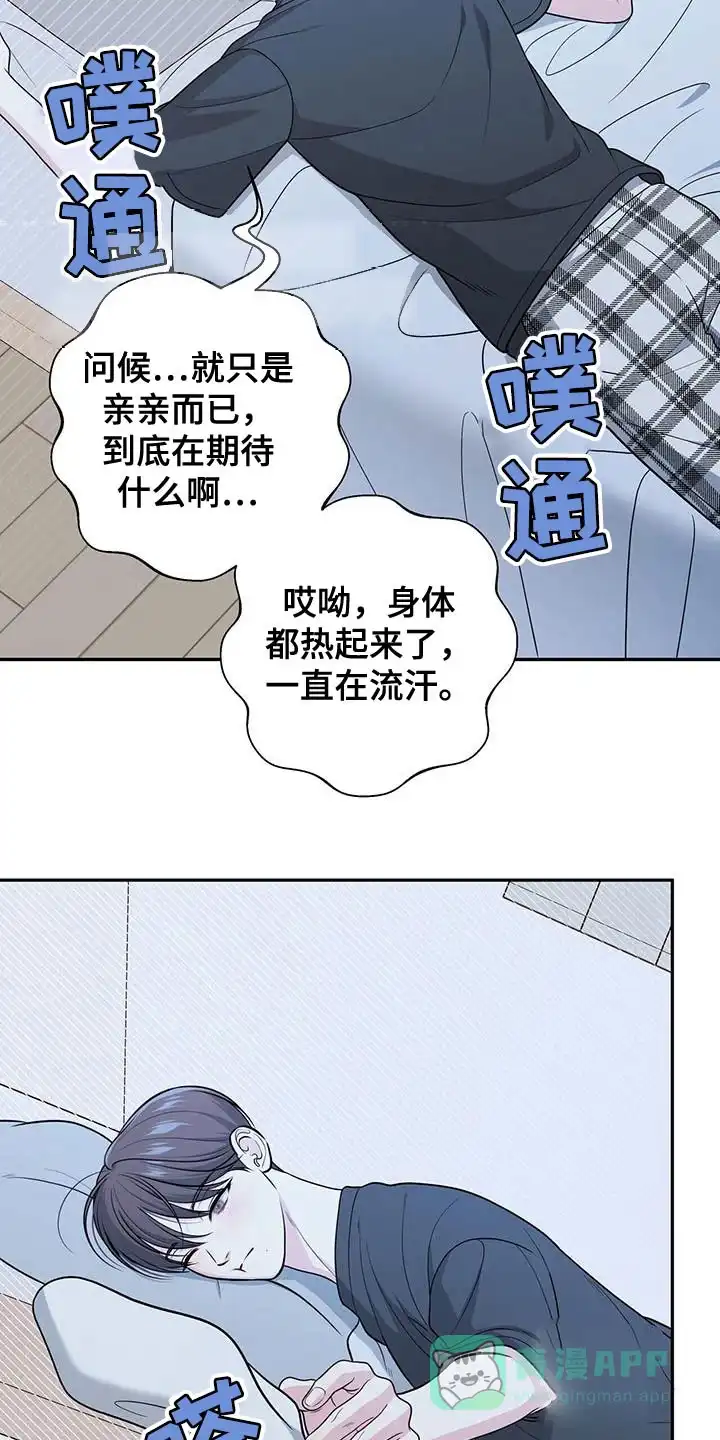 《秘密恋爱》第43话 第6页