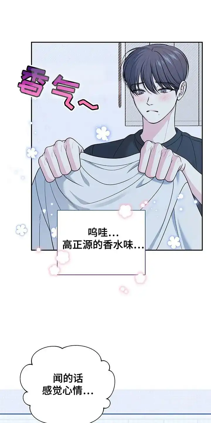 《秘密恋爱》第43话 第8页