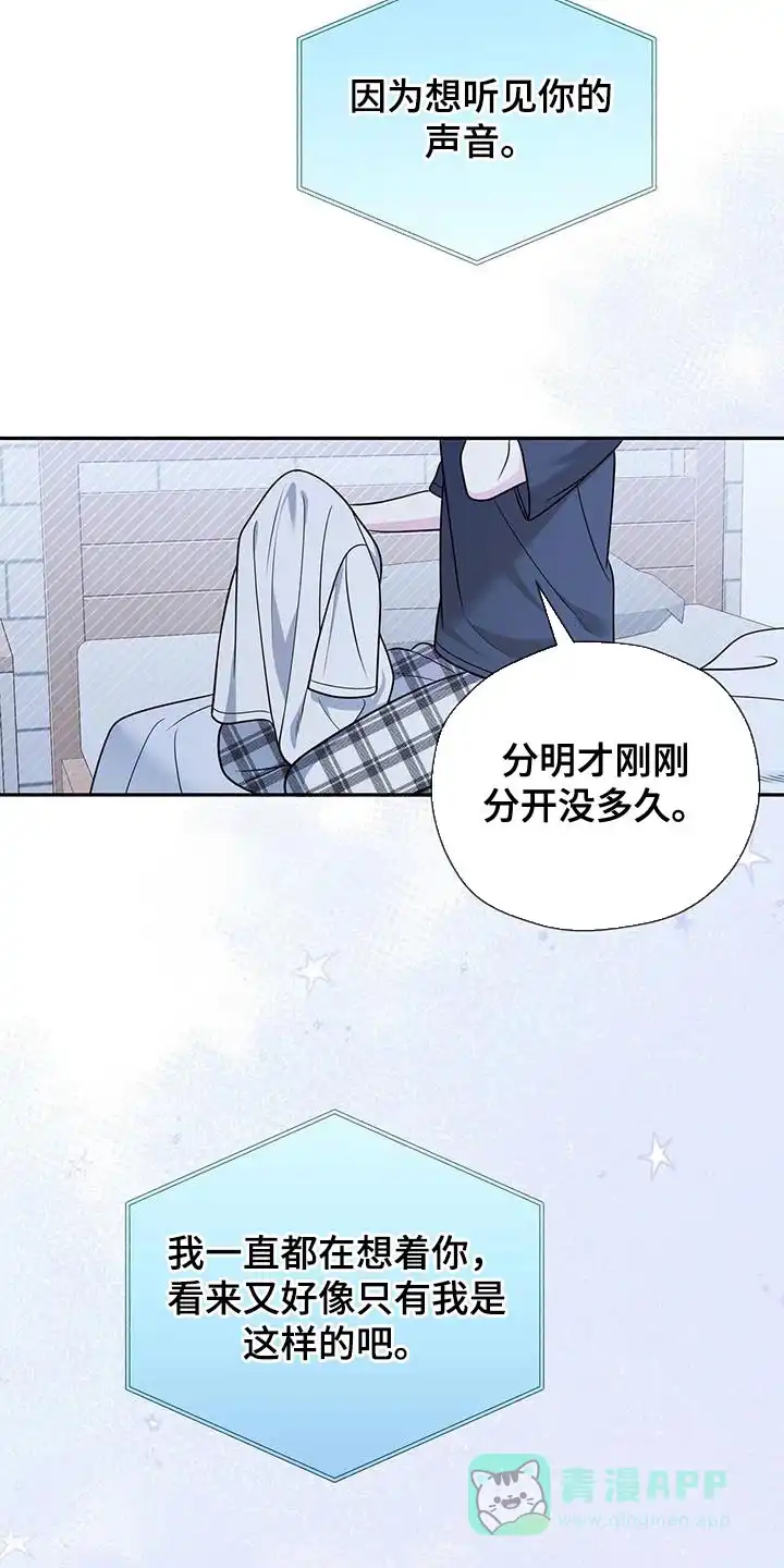 《秘密恋爱》第43话 第11页