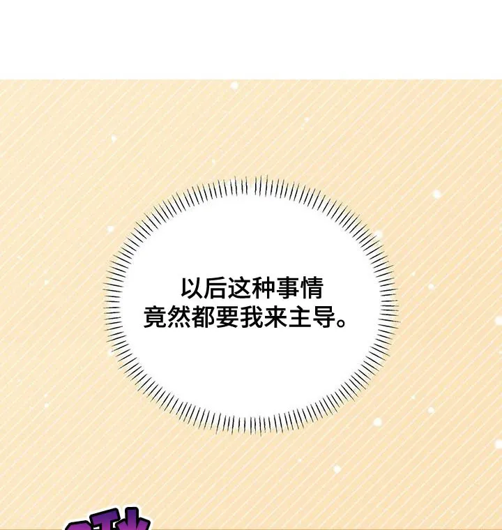 《秘密恋爱》第43话 第2页