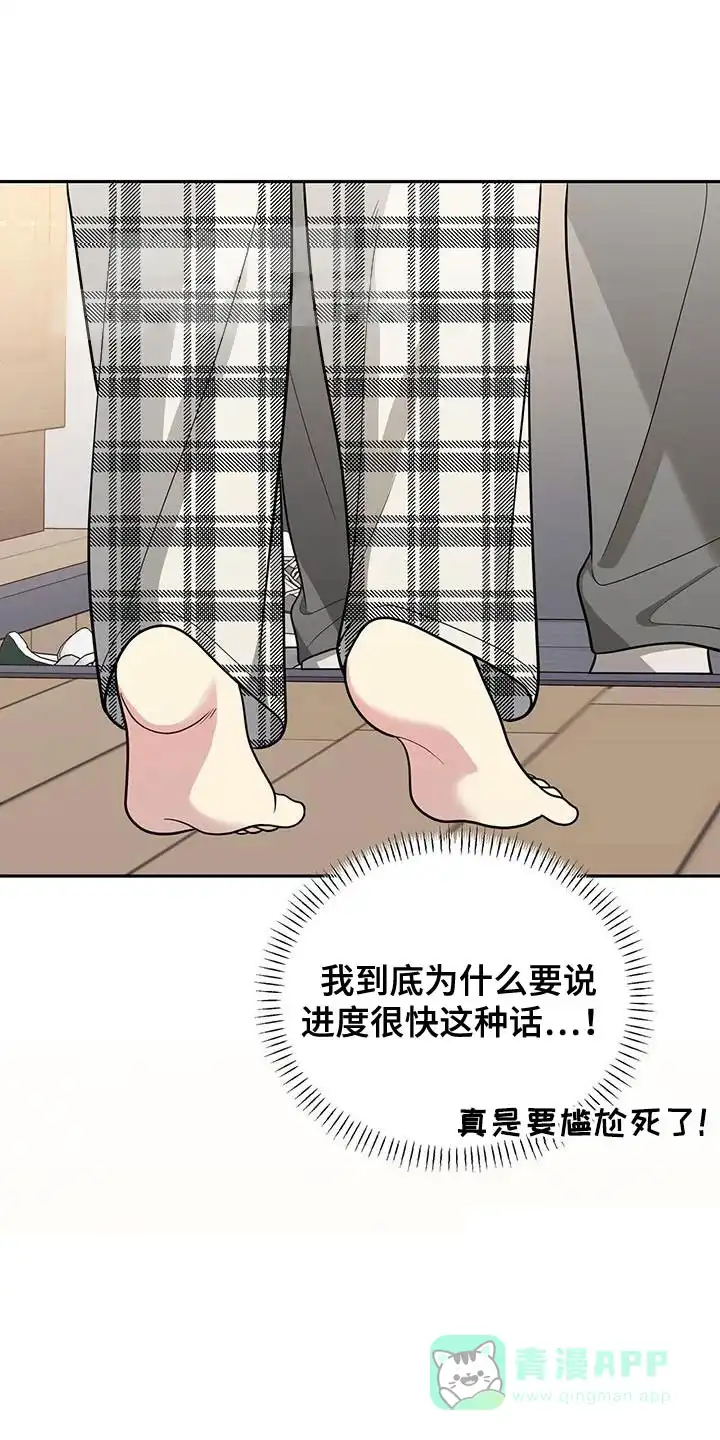 《秘密恋爱》第43话 第1页