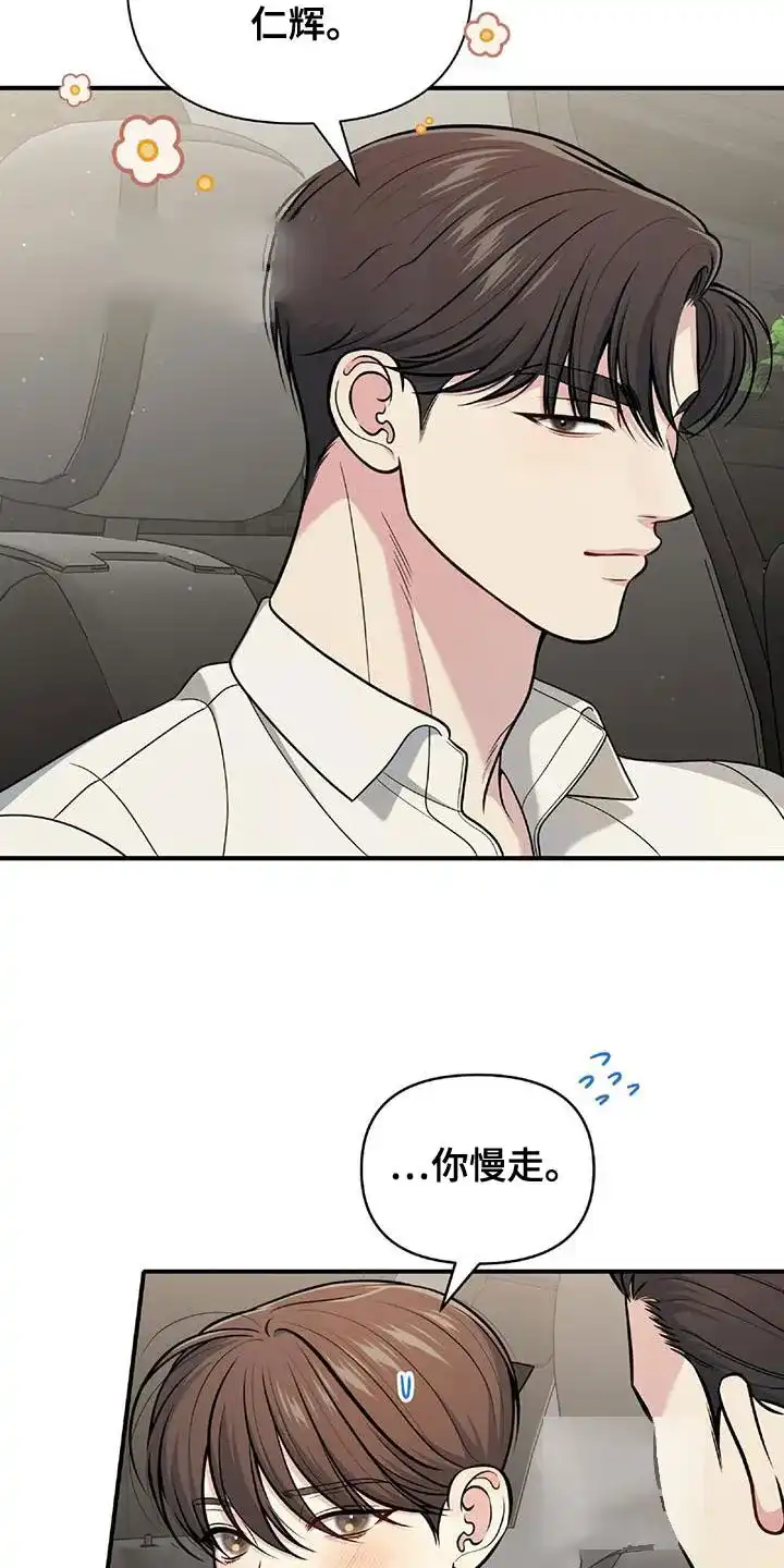 《秘密恋爱》第44话 第5页