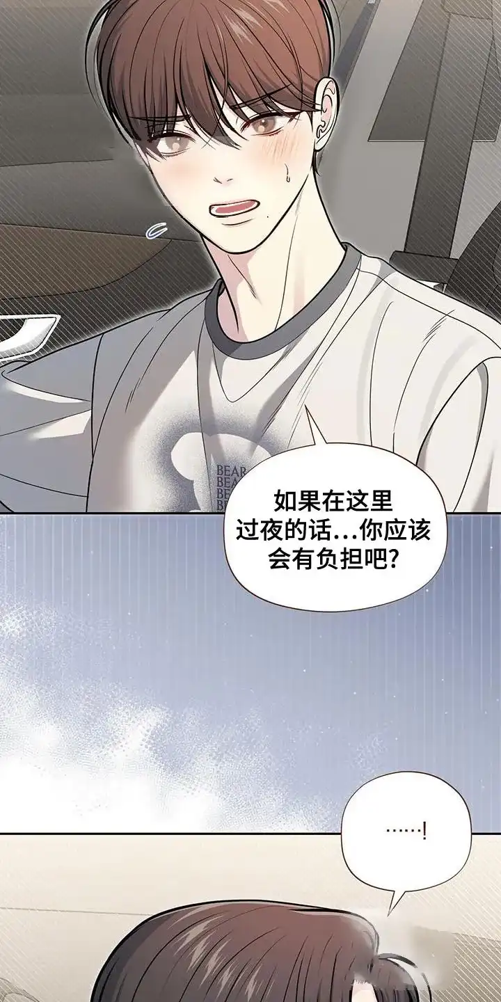 《秘密恋爱》第44话 第13页