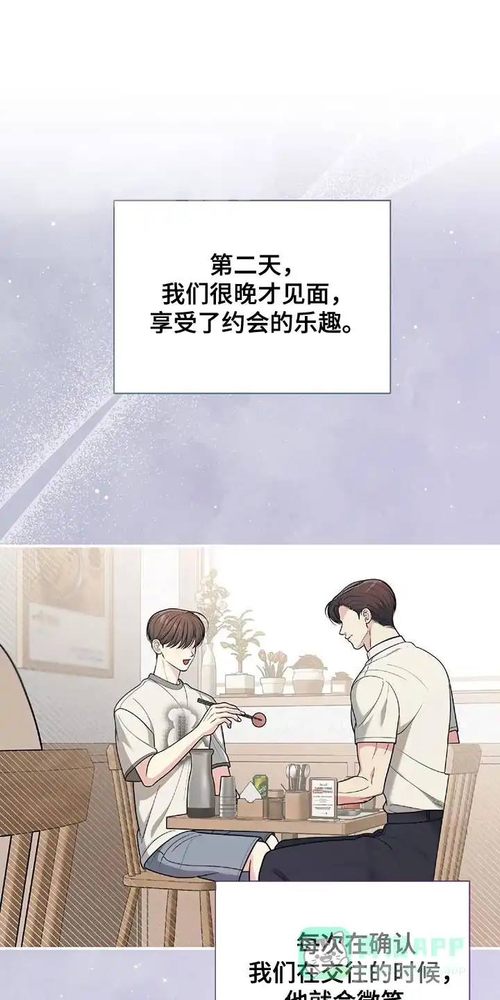 《秘密恋爱》第44话 第1页