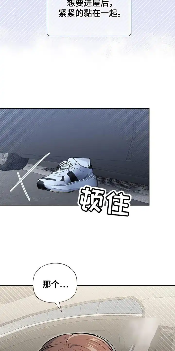 《秘密恋爱》第44话 第12页
