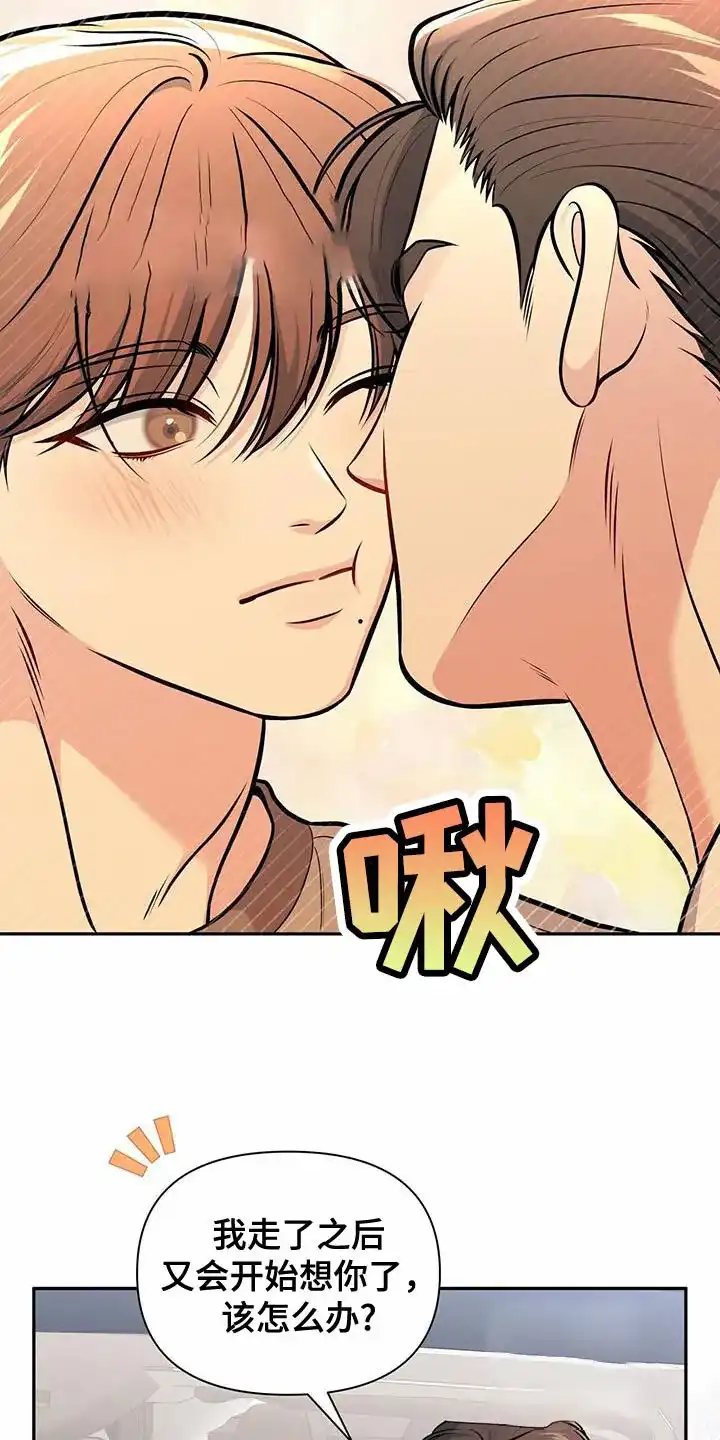 《秘密恋爱》第44话 第8页