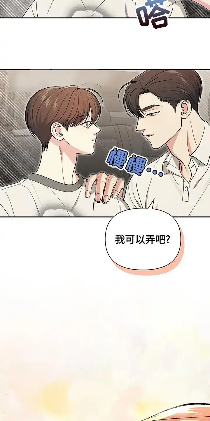 《秘密恋爱》第44话 第7页
