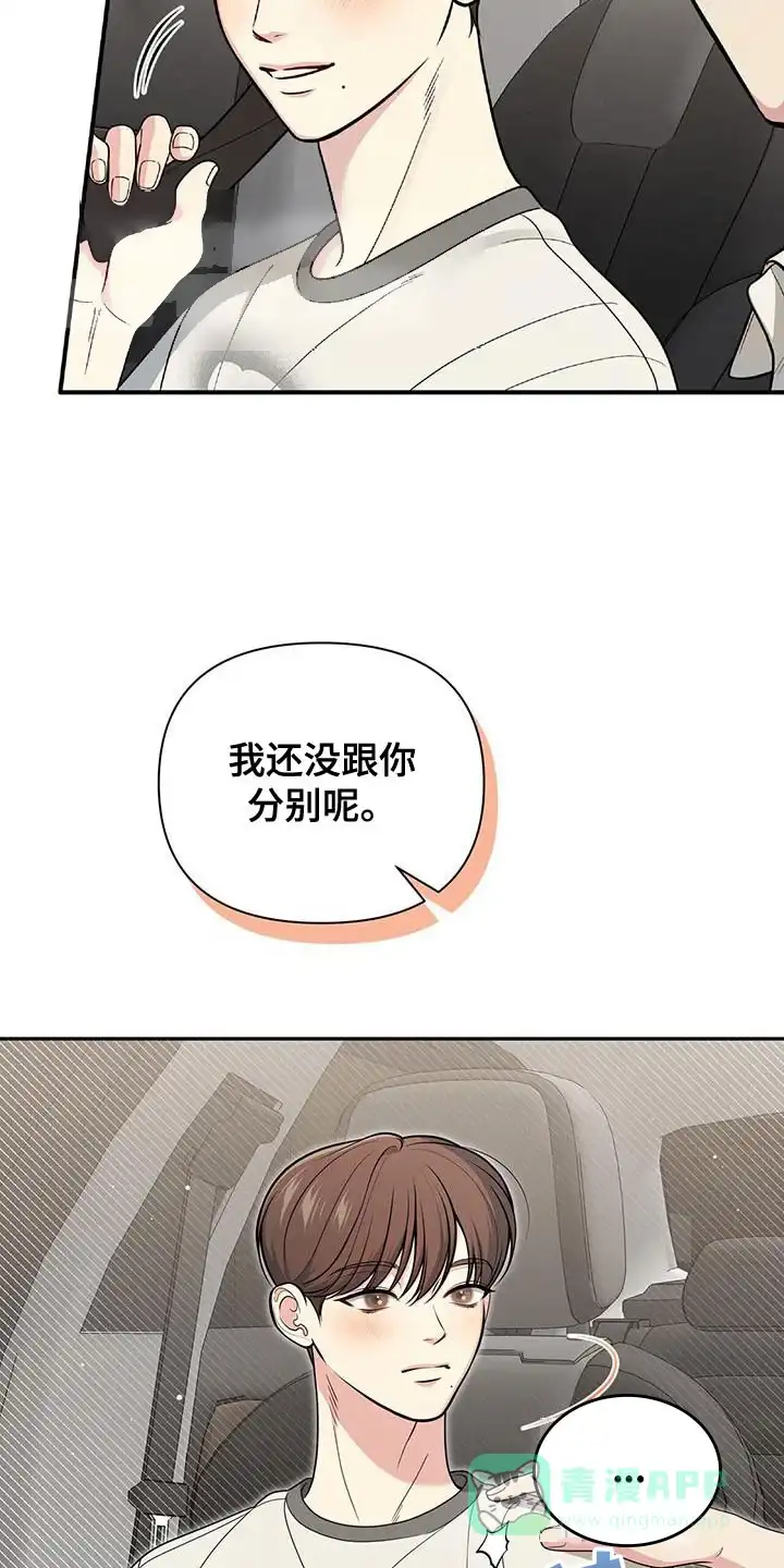 《秘密恋爱》第44话 第6页