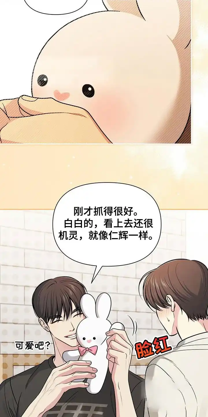 《秘密恋爱》第44话 第18页