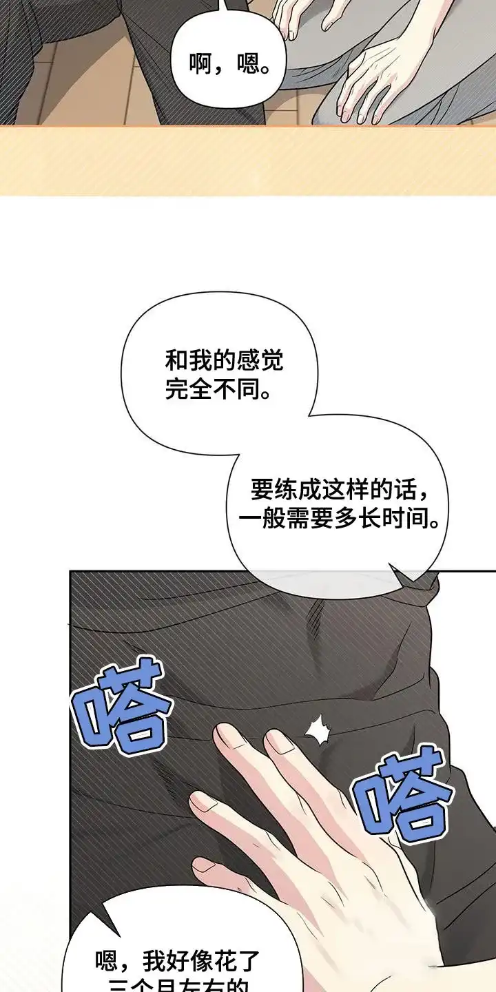 《秘密恋爱》第45话 第3页