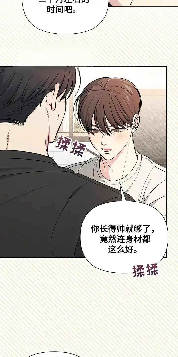 《秘密恋爱》第45话 第4页