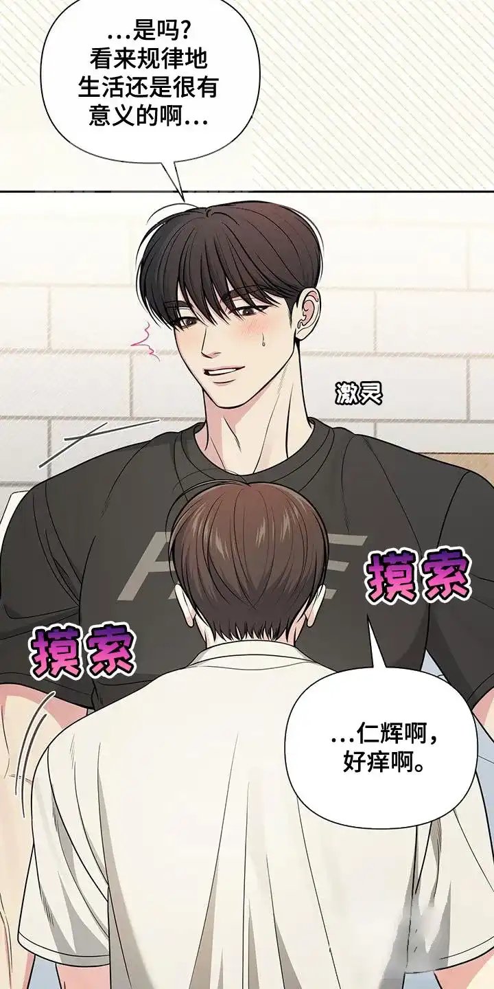 《秘密恋爱》第45话 第5页