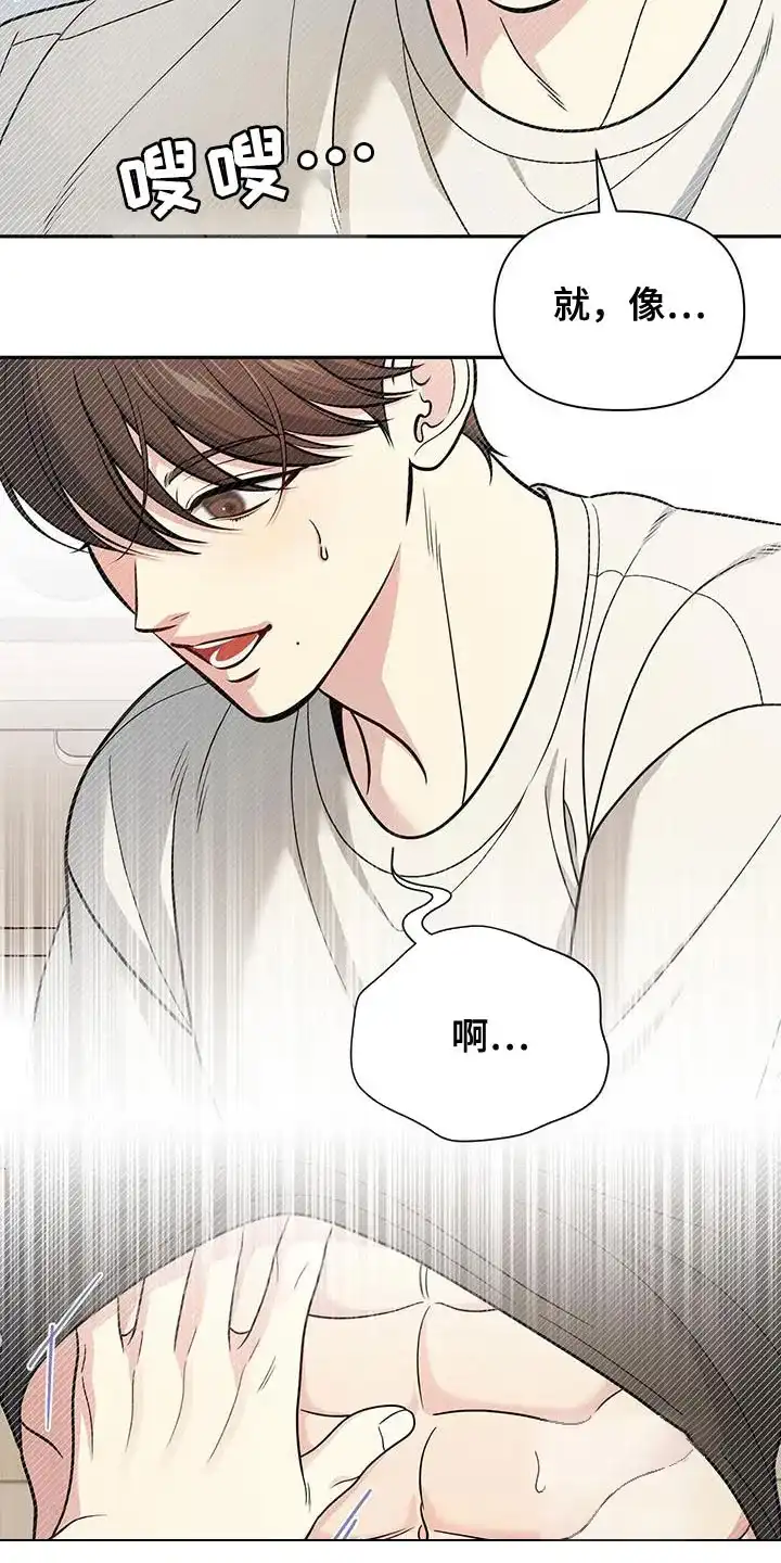 《秘密恋爱》第45话 第8页
