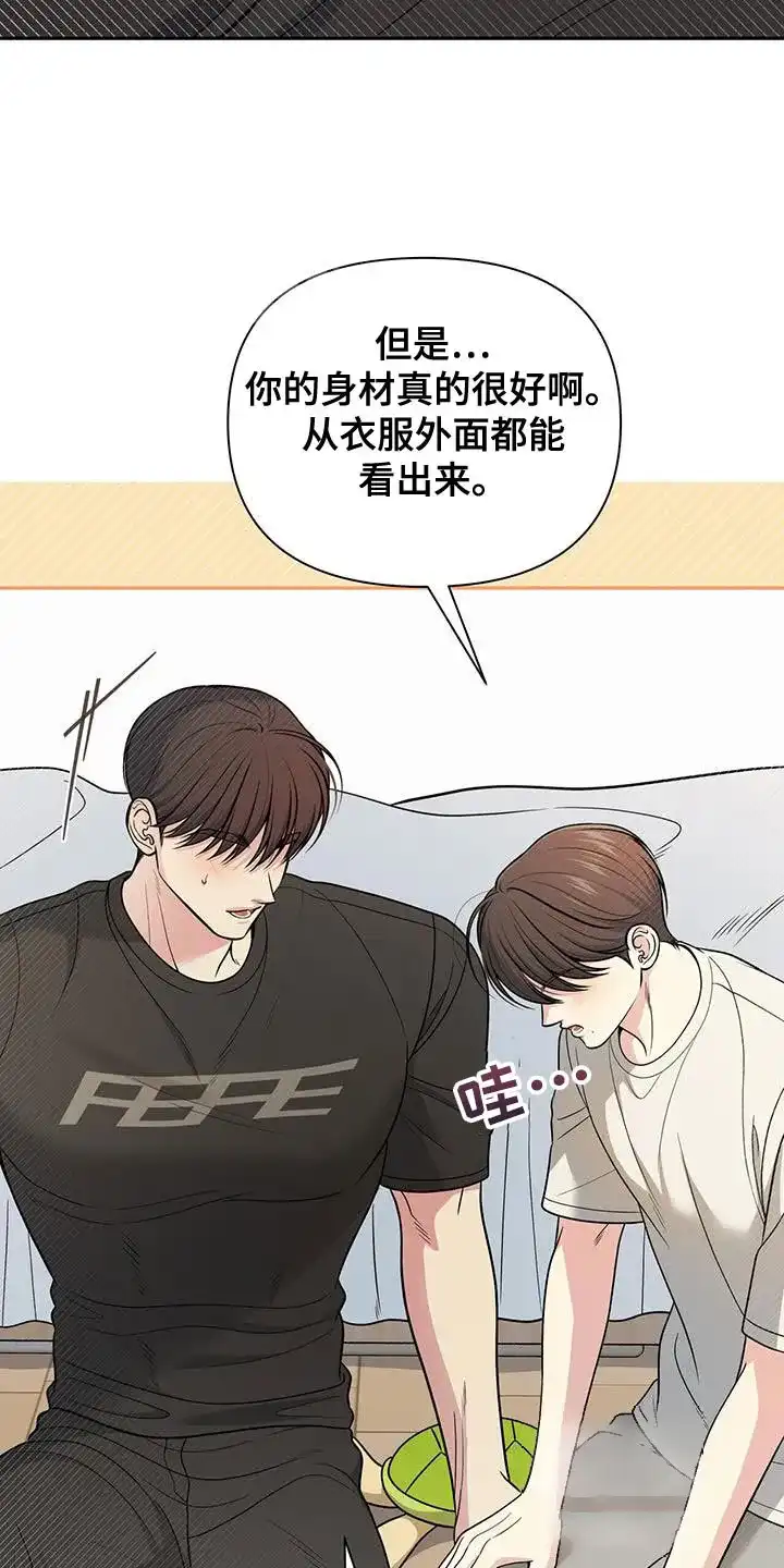 《秘密恋爱》第45话 第2页