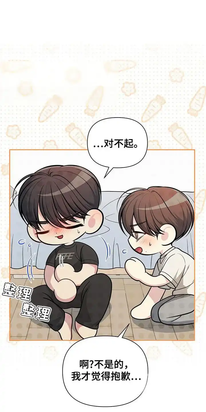 《秘密恋爱》第45话 第9页