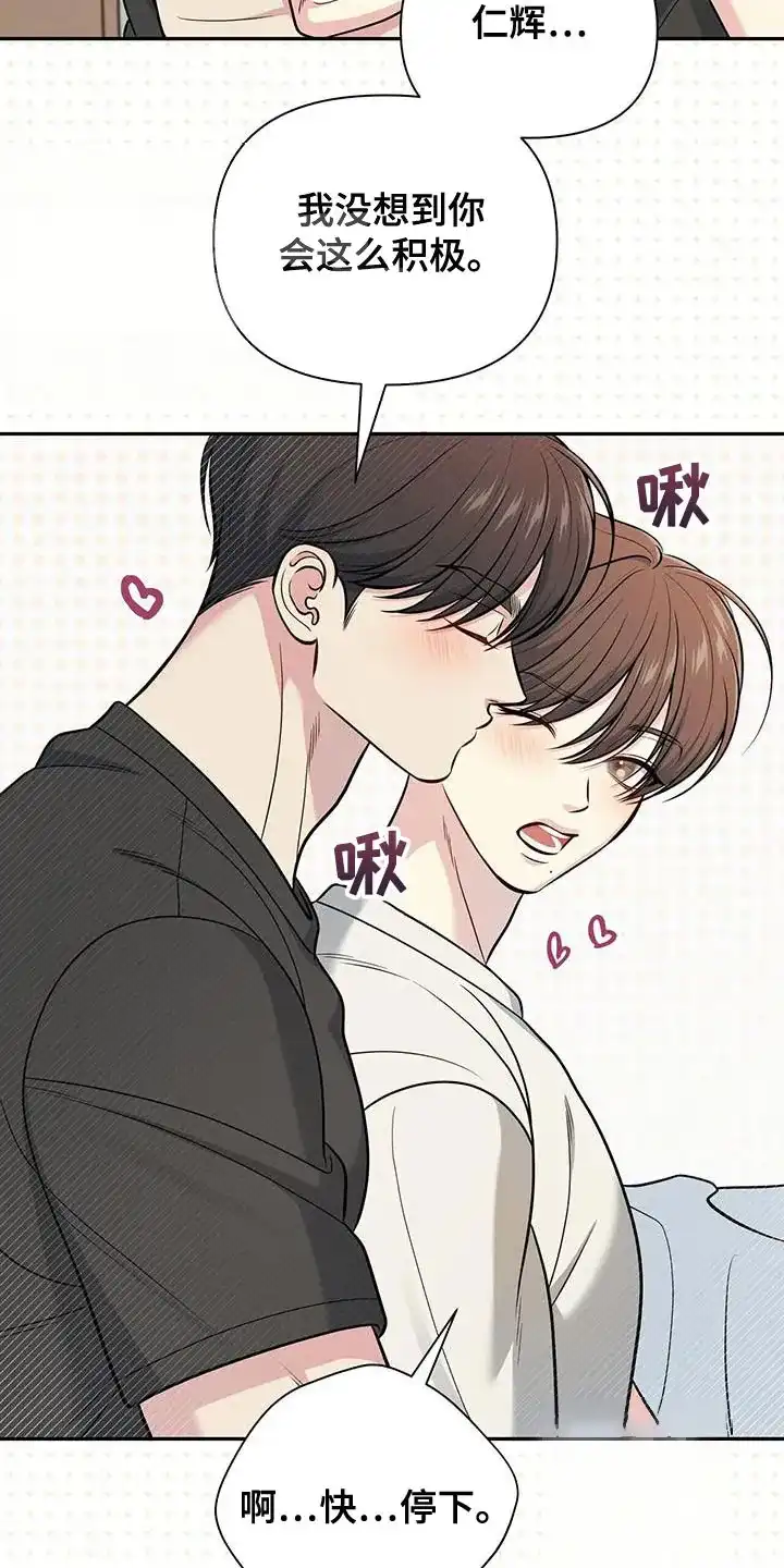 《秘密恋爱》第45话 第15页