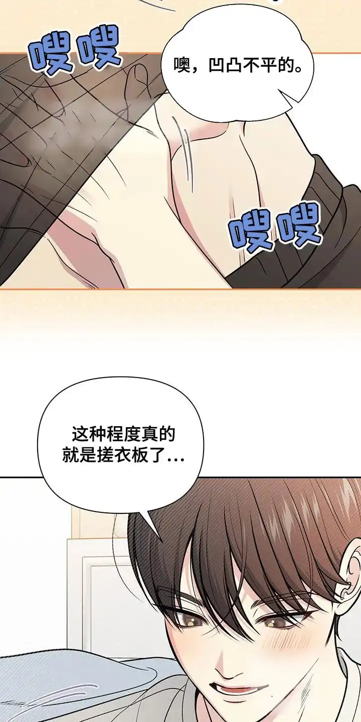 《秘密恋爱》第45话 第7页