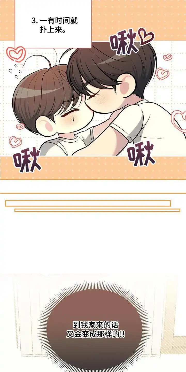 《秘密恋爱》第46话 第4页