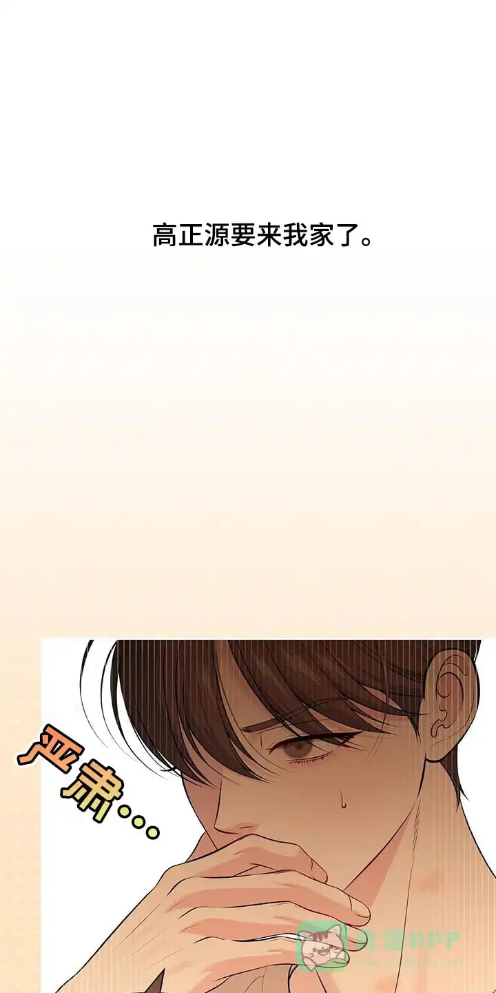 《秘密恋爱》第46话 第1页