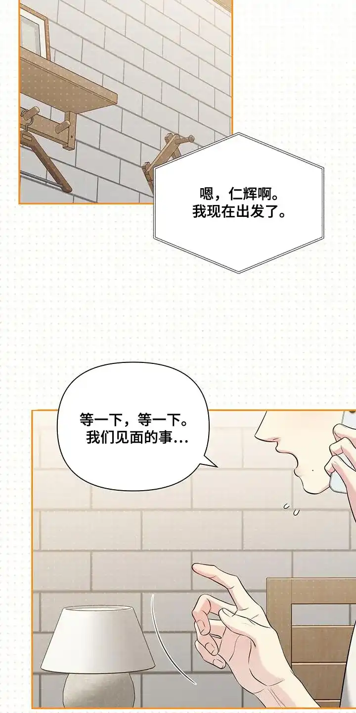 《秘密恋爱》第46话 第7页