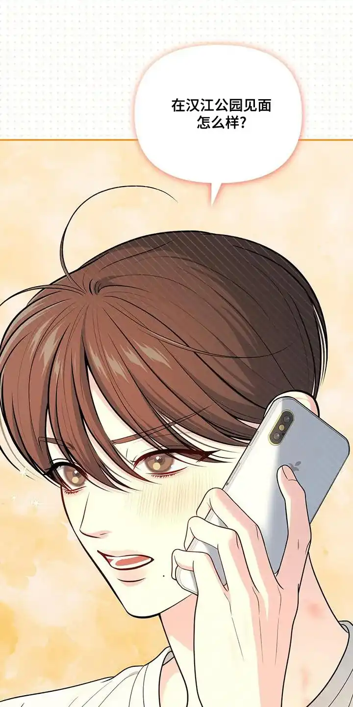 《秘密恋爱》第46话 第8页