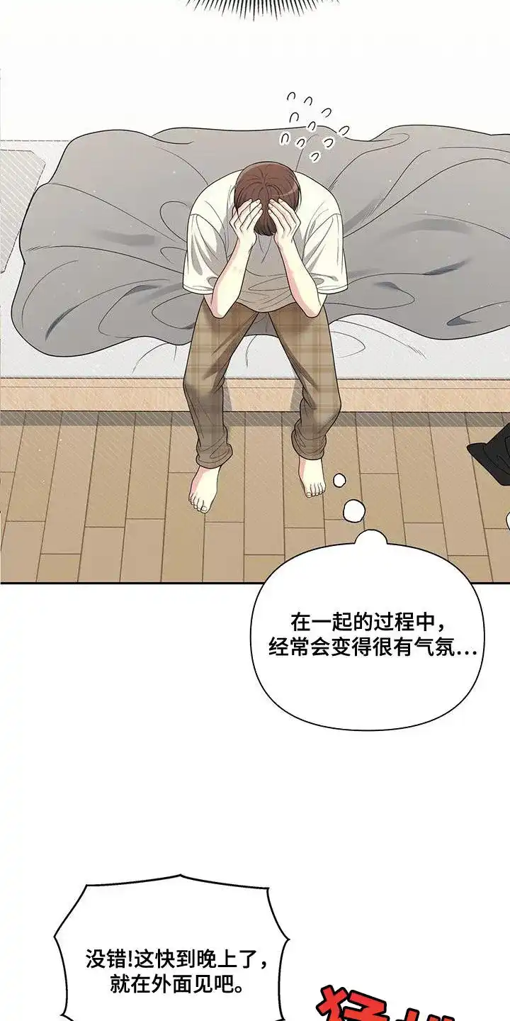 《秘密恋爱》第46话 第5页