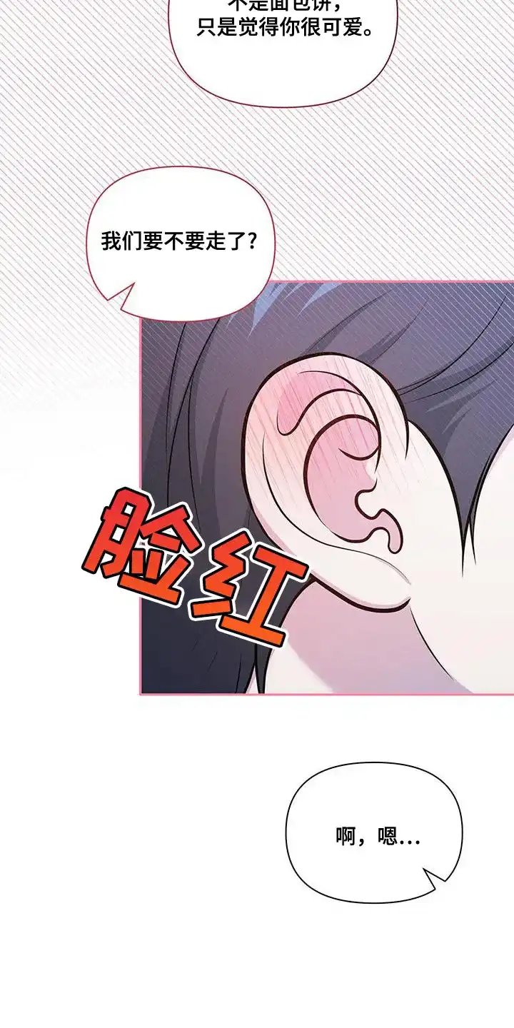 《秘密恋爱》第46话 第32页
