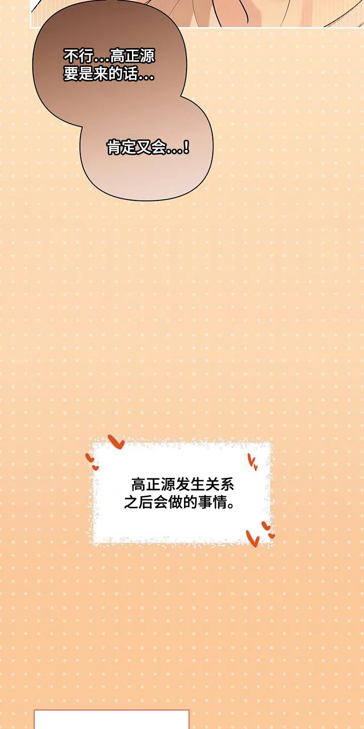 《秘密恋爱》第46话 第2页