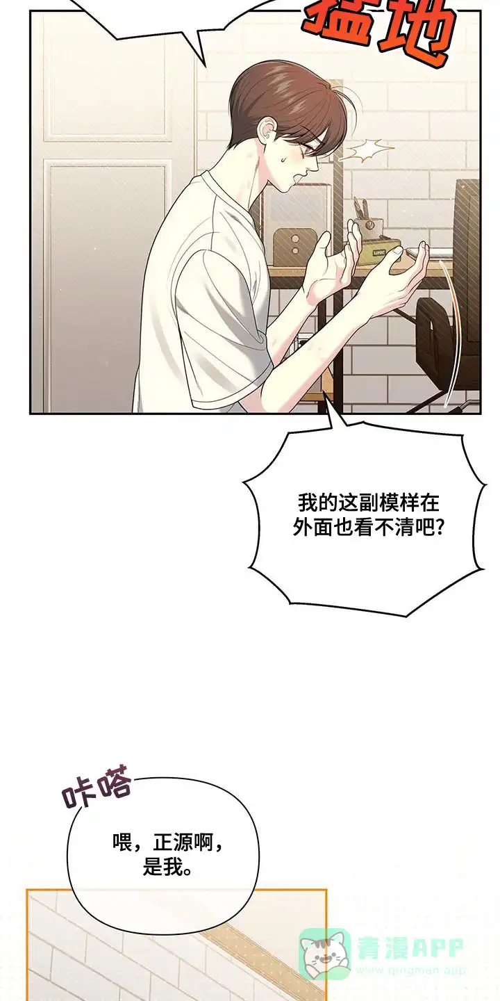 《秘密恋爱》第46话 第6页