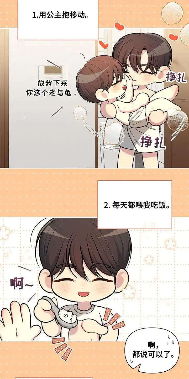 《秘密恋爱》第46话 第3页