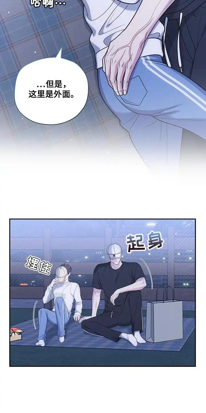 《秘密恋爱》第47话 第17页
