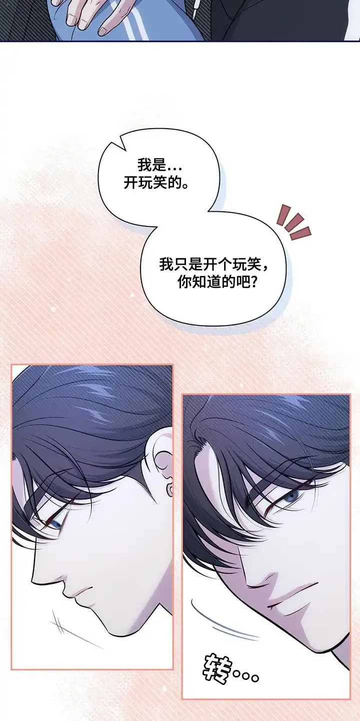 《秘密恋爱》第48话 第17页