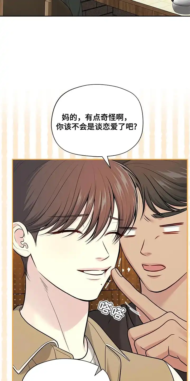 《秘密恋爱》第48话 第25页