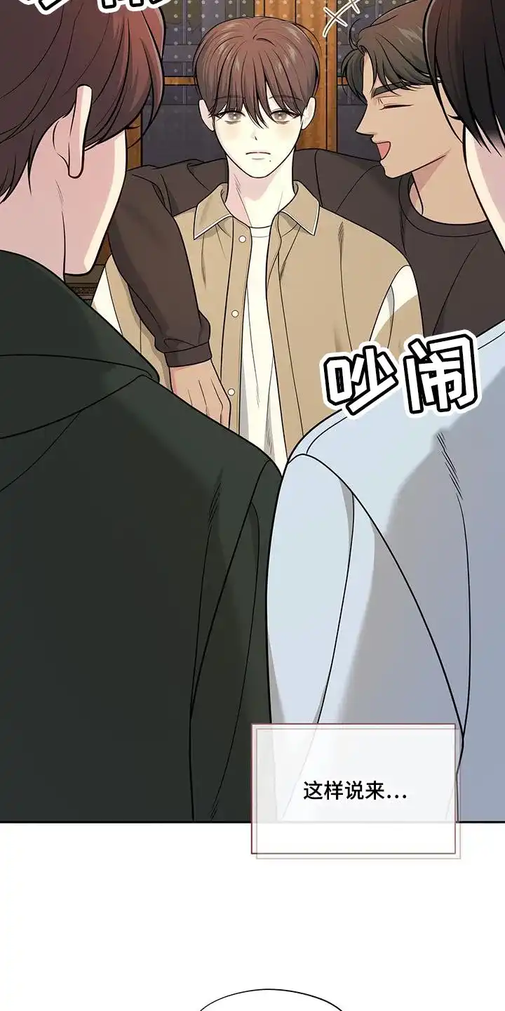 《秘密恋爱》第48话 第29页