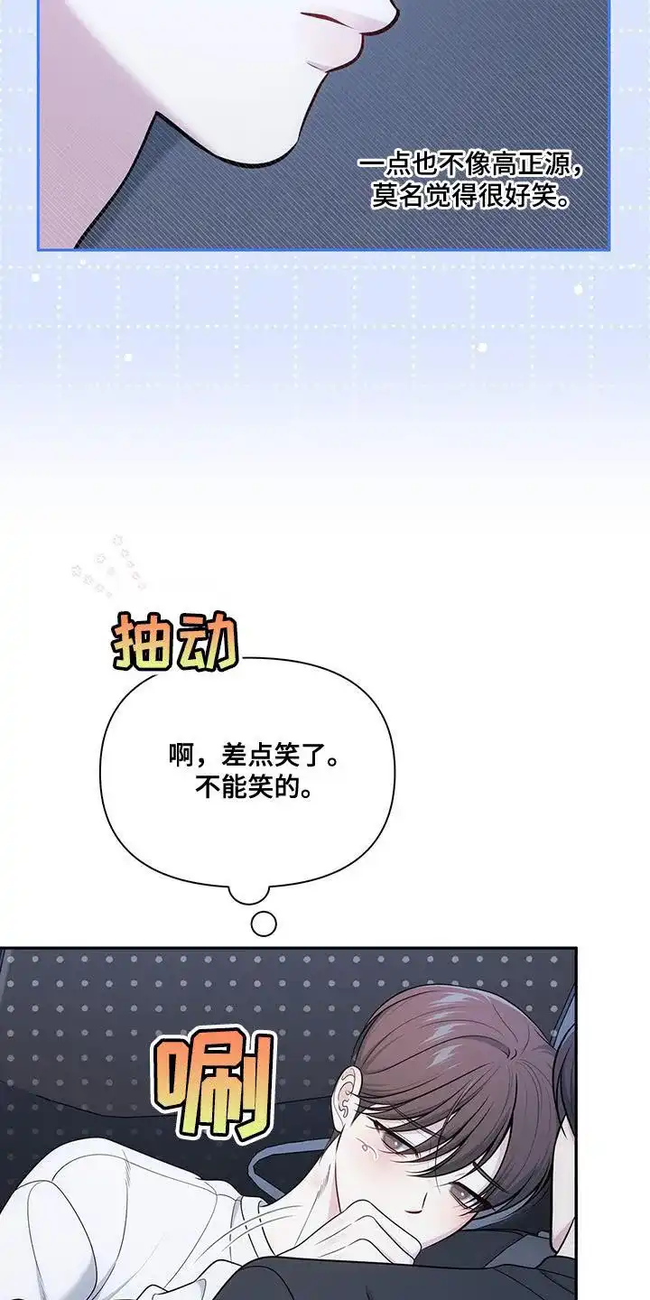 《秘密恋爱》第48话 第14页
