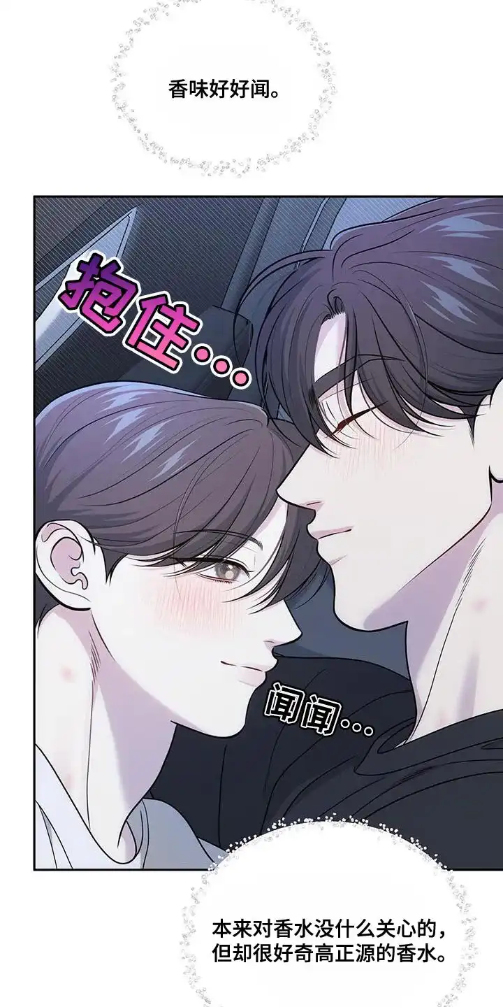 《秘密恋爱》第48话 第3页
