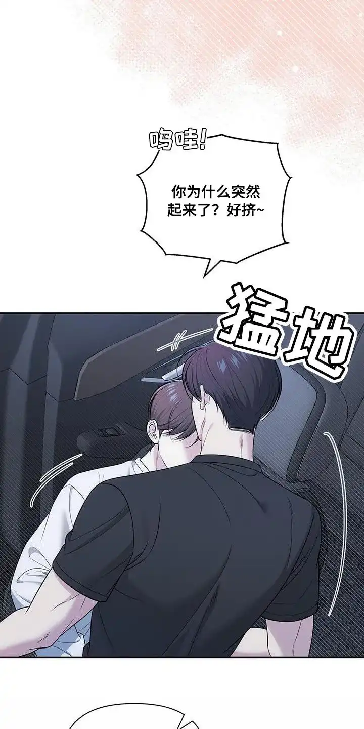《秘密恋爱》第48话 第18页