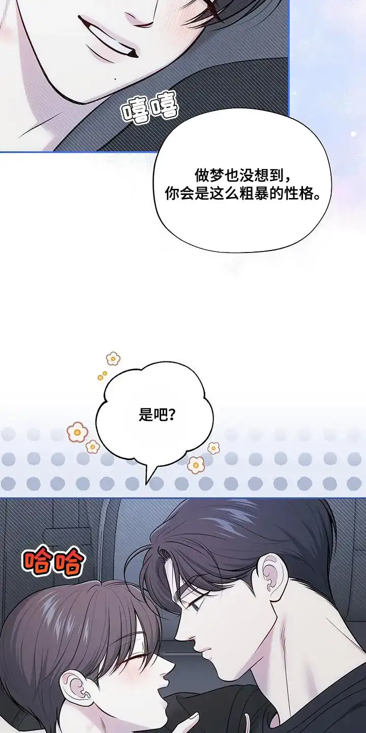 《秘密恋爱》第48话 第8页