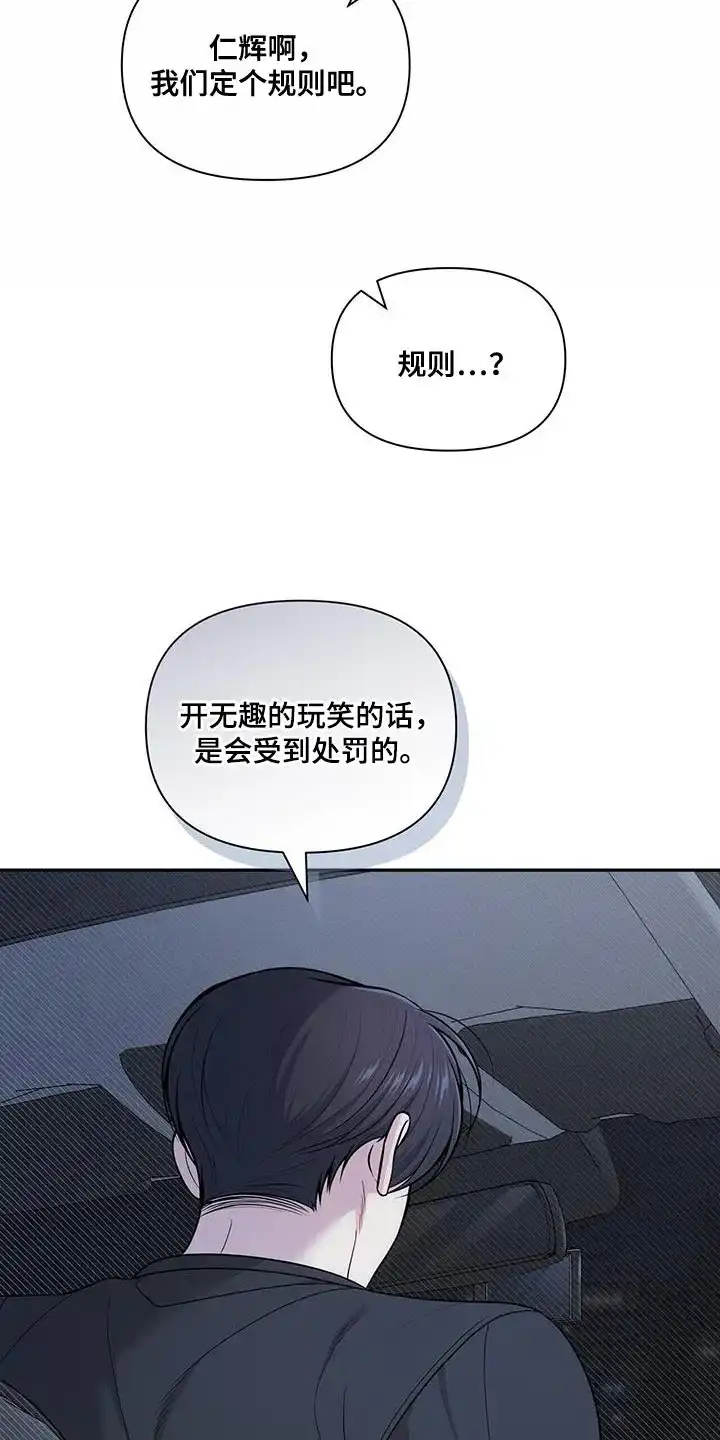 《秘密恋爱》第48话 第19页
