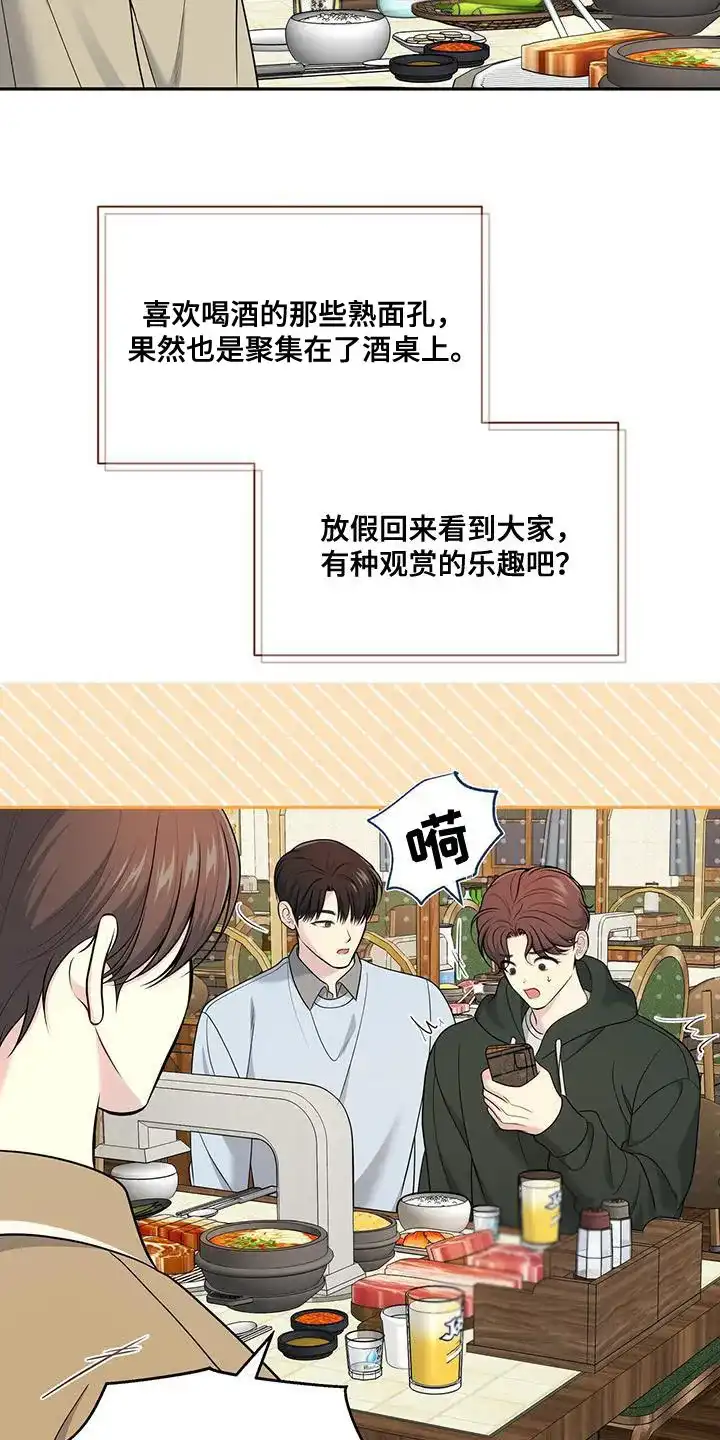 《秘密恋爱》第48话 第27页