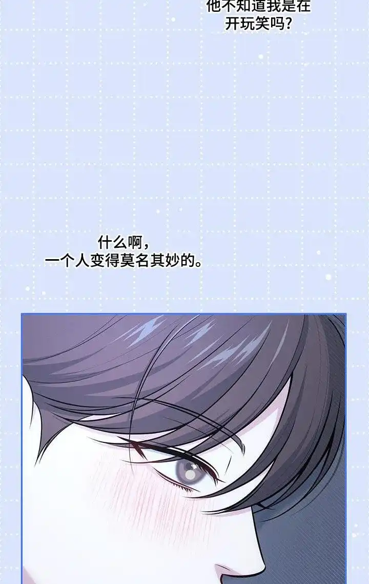 《秘密恋爱》第48话 第13页