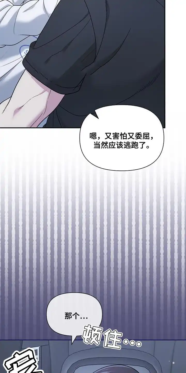 《秘密恋爱》第48话 第15页