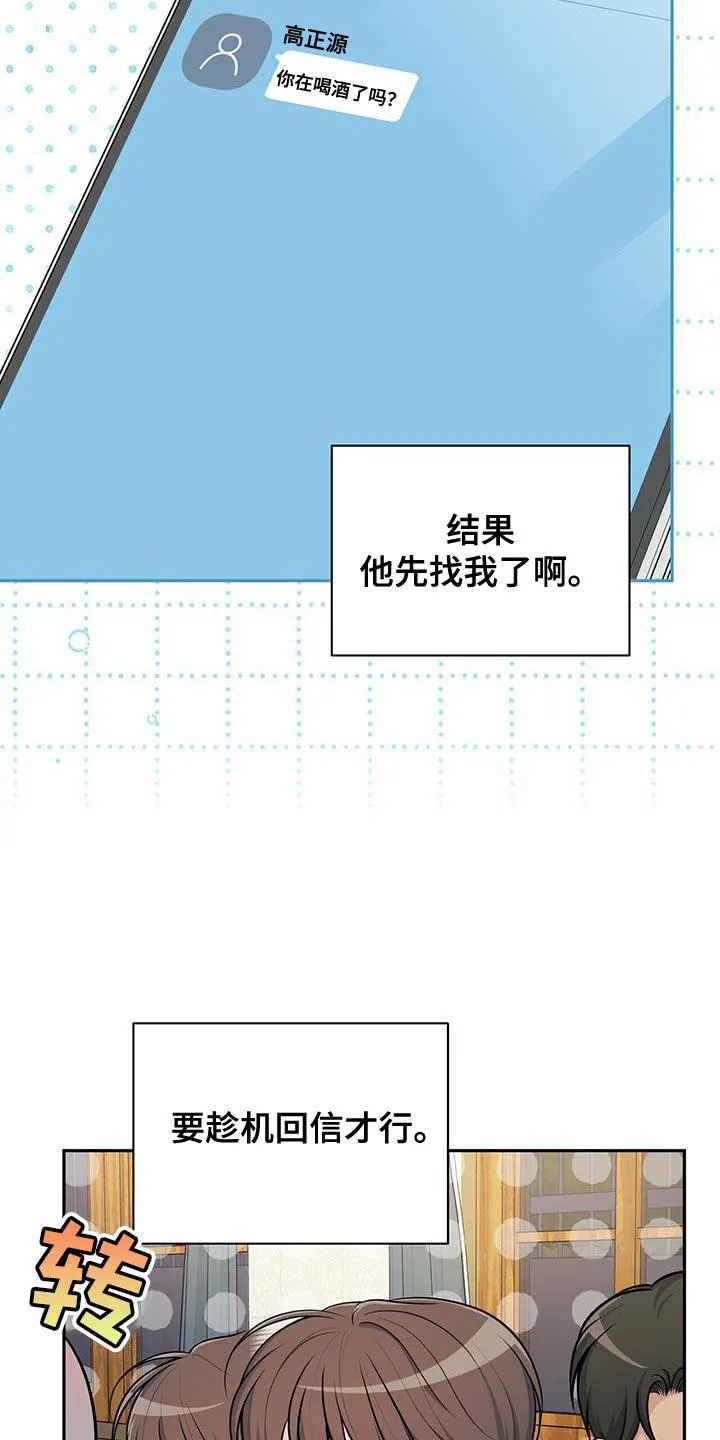 《秘密恋爱》第49话 第3页