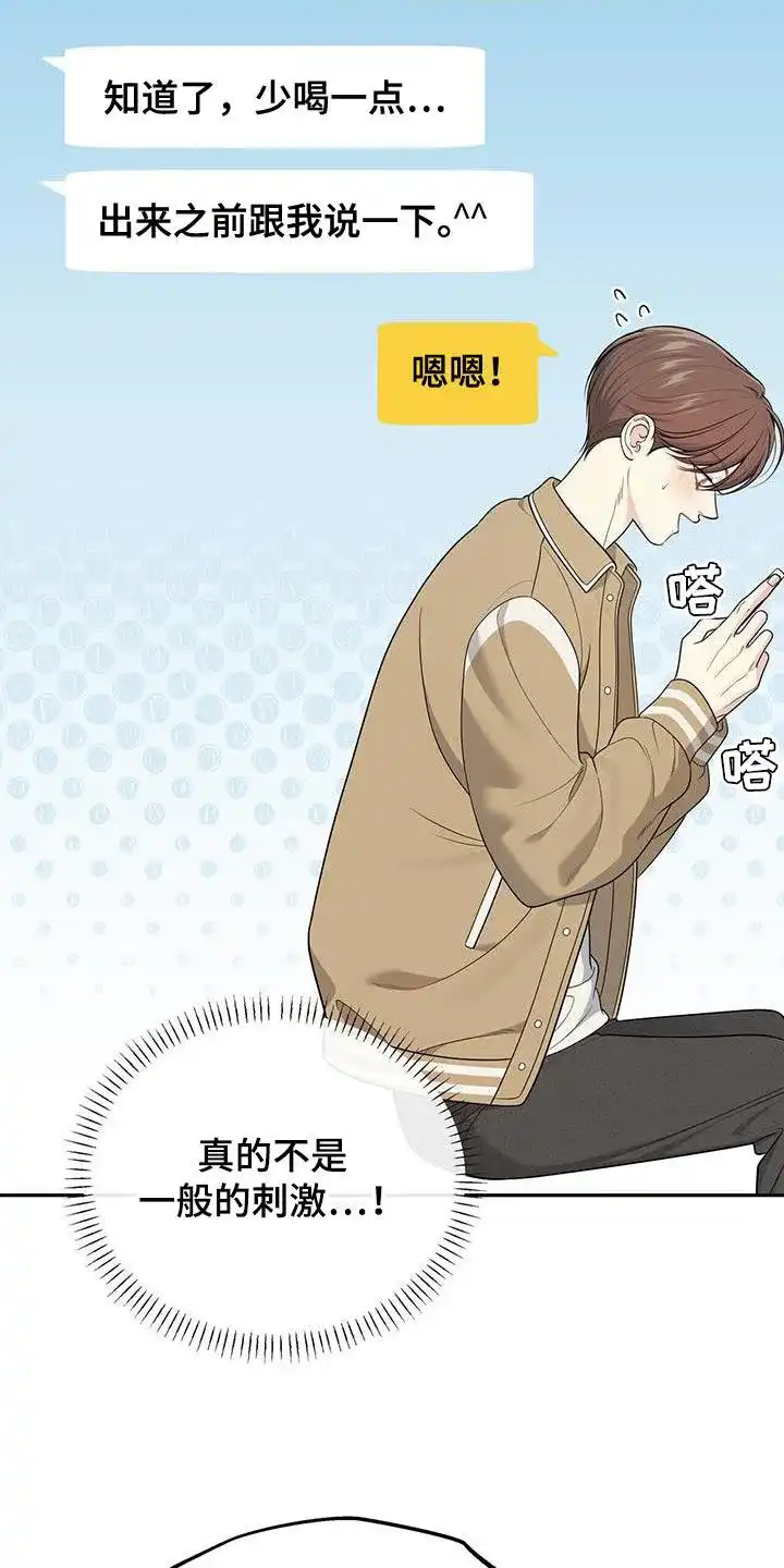 《秘密恋爱》第49话 第5页