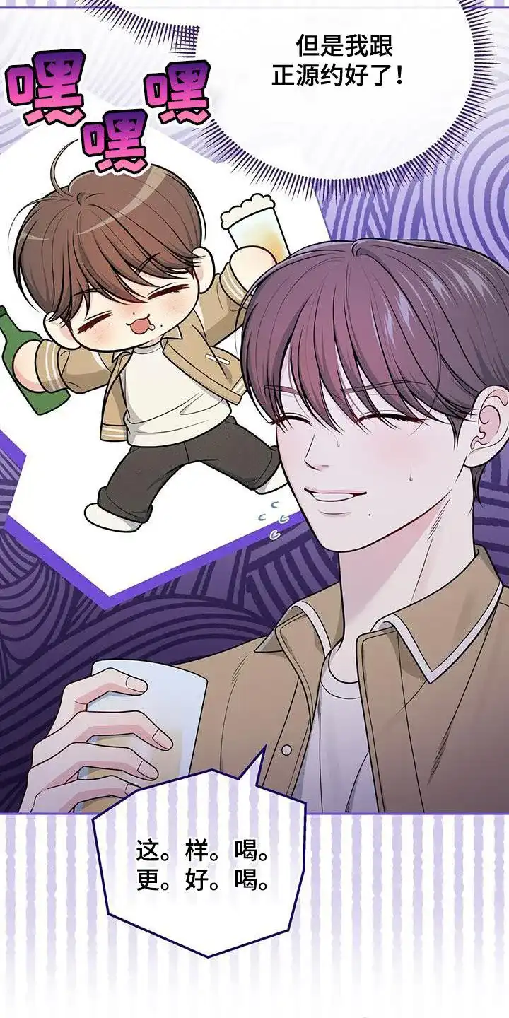 《秘密恋爱》第49话 第10页